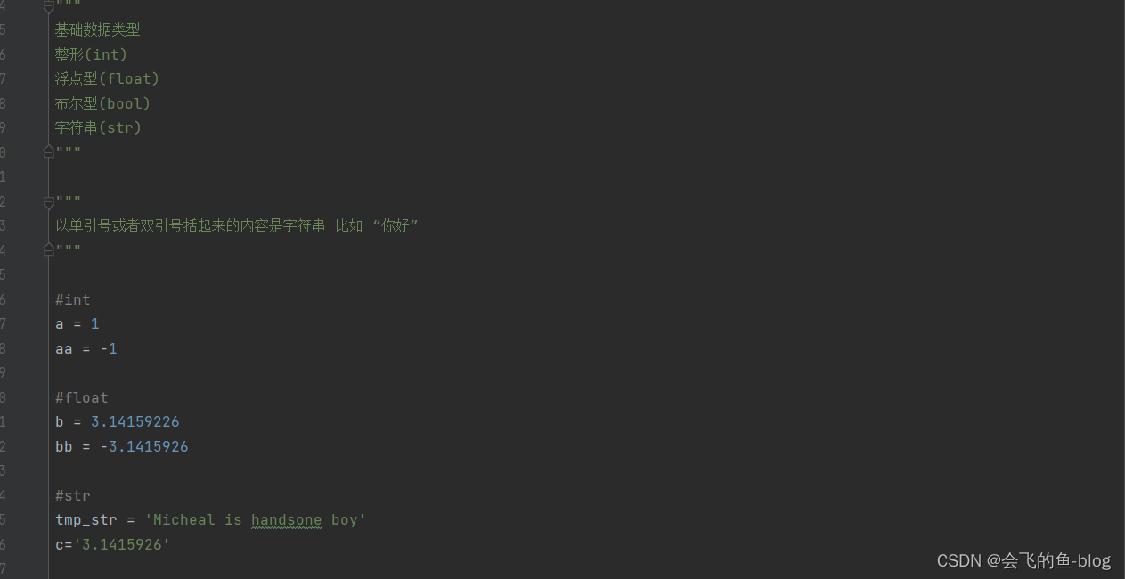 Python——变量的使用和算数运算符