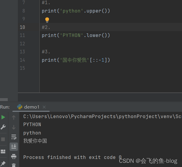 Python——字符串以及分支语句练习题
