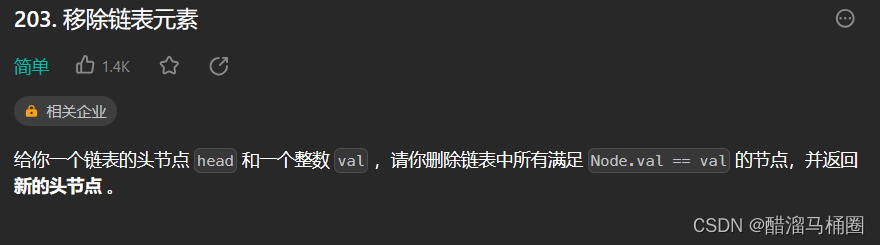 leetcode:移除链表元素