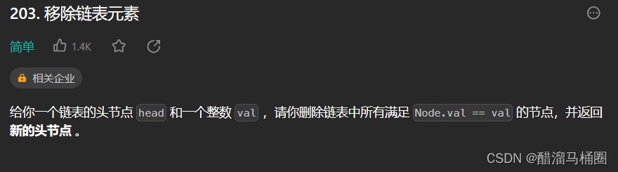 leetcode：移除链表元素