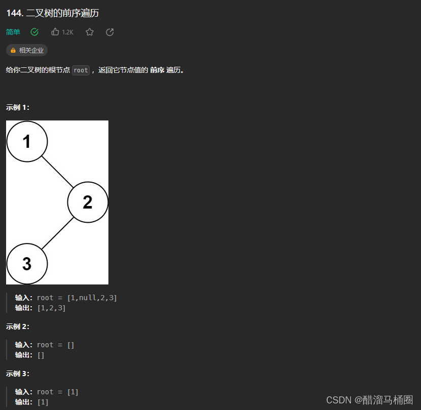 leetcode:前序遍历