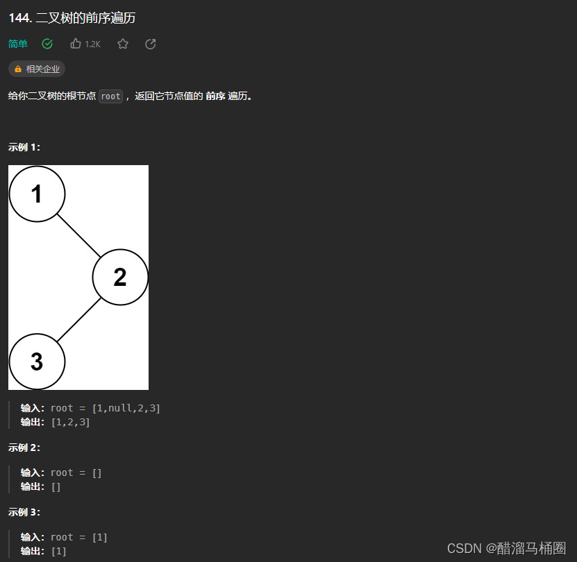 leetcode：前序遍历