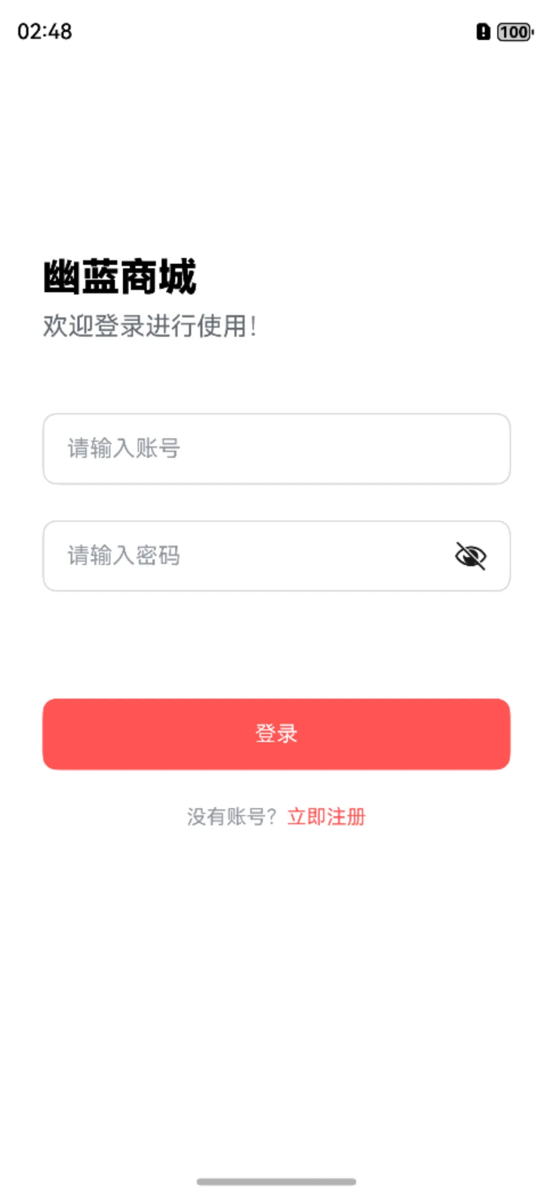 鸿蒙仓颉语言开发实战教程：商城登录页