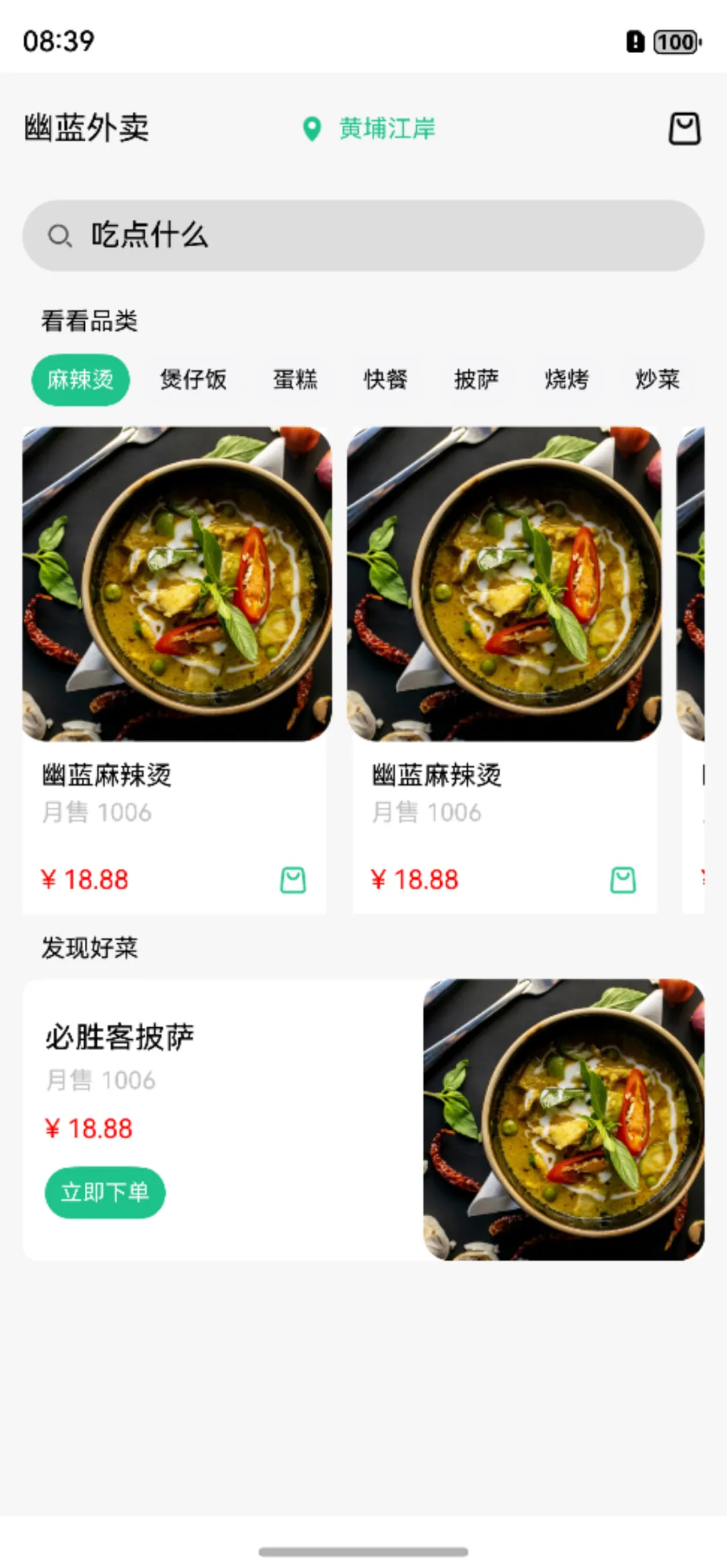 HarmonyOS NEXT仓颉开发语言实战案例：外卖App