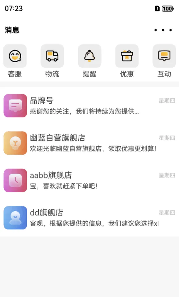 鸿蒙Next仓颉语言开发实战教程:消息列表