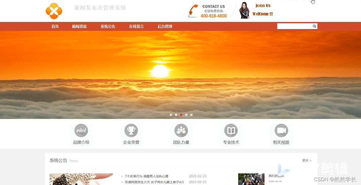 Java毕设之新闻发布及管理系统的设计与实现