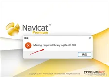 【问题记录】启动 Navicat 的过程中，遇到：Missing required library sqlite.dll，998