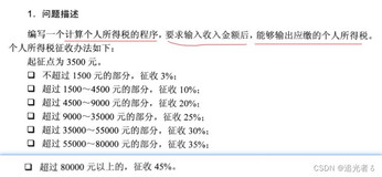 11【C语言 & 趣味算法】个人所得税问题（结构体应用）：结构体的声明、定义结构体类型的三种方法等