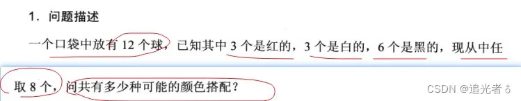 14【C语言 & 趣味算法】三色球问题（数学中 基础的 排列组合 问题）