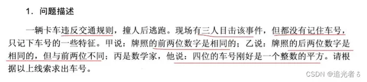 04【C语言 & 趣味算法】“抓交通肇事犯”问题。算法改进：设置“标识变量”，有效减少循环次数。