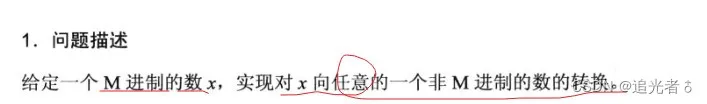 10（可回看）【C语言 & 趣味算法】数制转换（常见，二进制、八进制、十进制、十六进制之间任意转换）