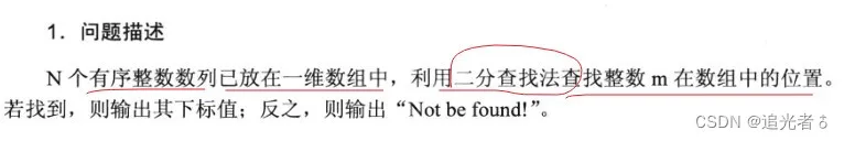 09【C语言 & 趣味算法】再识：折半查找（二分查找）：基本思想、程序流程图及完整代码、附：顺序查找