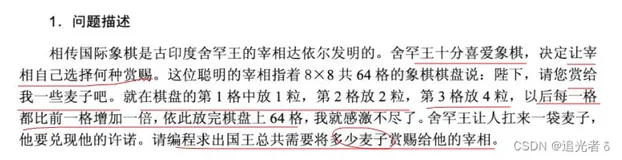 19【C趣味算法 & 却是用Python解决】国王的失算（数量级太大Dev-C++中无法得出结果），考虑用Python实现