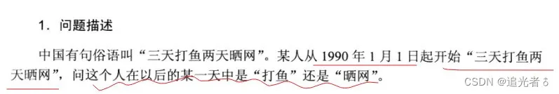 03【C语言 & 趣味算法】（值得品味的一道题）打鱼还是晒网？结构体的简单应用。函数的应用。判断闰年的应用。求指定日期距1990年1月1日的天数。