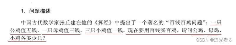 01【C语言 & 趣味算法】百钱百鸡问题(问题简单,非初学者请忽略叭)。请注意算法的设计(程序的框架),程序流程图的绘制,算法的优化。