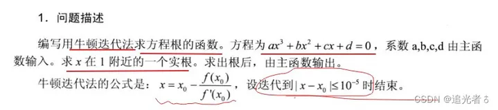 06【C语言 & 趣味算法】牛顿迭代法求方程根（可回看）