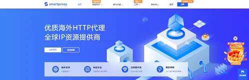 smart海外ip代理与其他国内IP代理有什么区别？分别可应用于哪些场景？