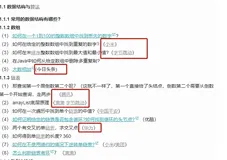 炸了！力扣官方首发了这套1568页LeetCode算法刷题笔记（彩页版）