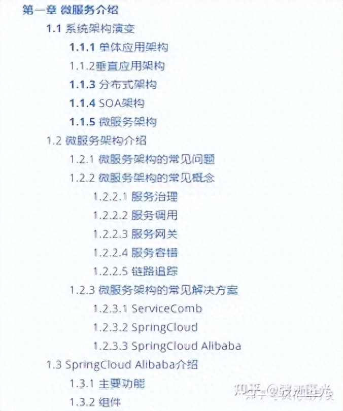 阿里内部Spring Cloud Alibaba 手册, 面面俱到，太全了
