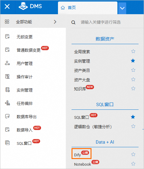 快速部署Dify on DMS，一站式开发智能体应用