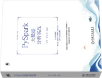 《PySpark大数据分析实战》图书上线啦
