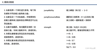 javaOOP实现跳高大挑战！手把手教你实现小游戏！