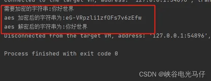 java.security.*篇(3) AES加密解密demo