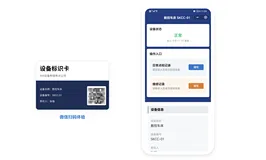 设备巡检与维保二维码系统：扫码查看档案，填写电子表单 