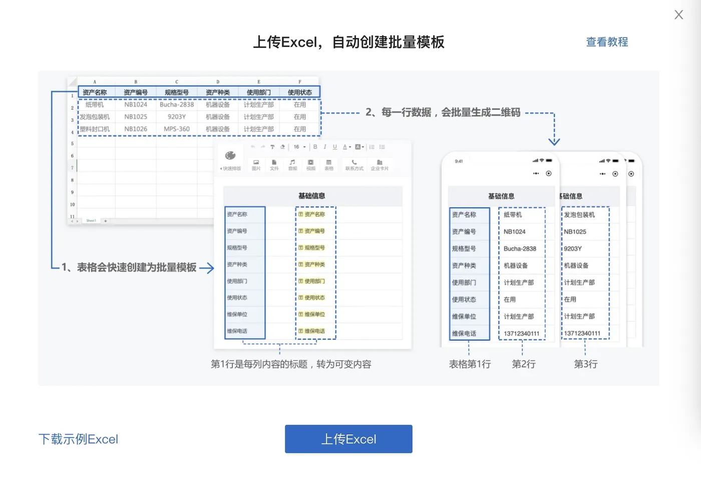 固定资产标签一键导入.jpg