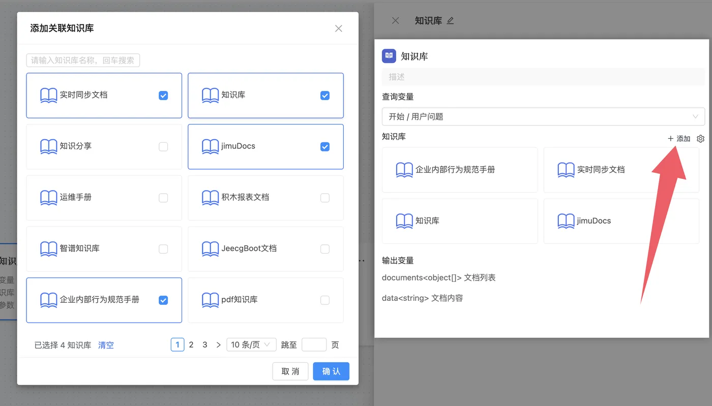 知识库参数设置