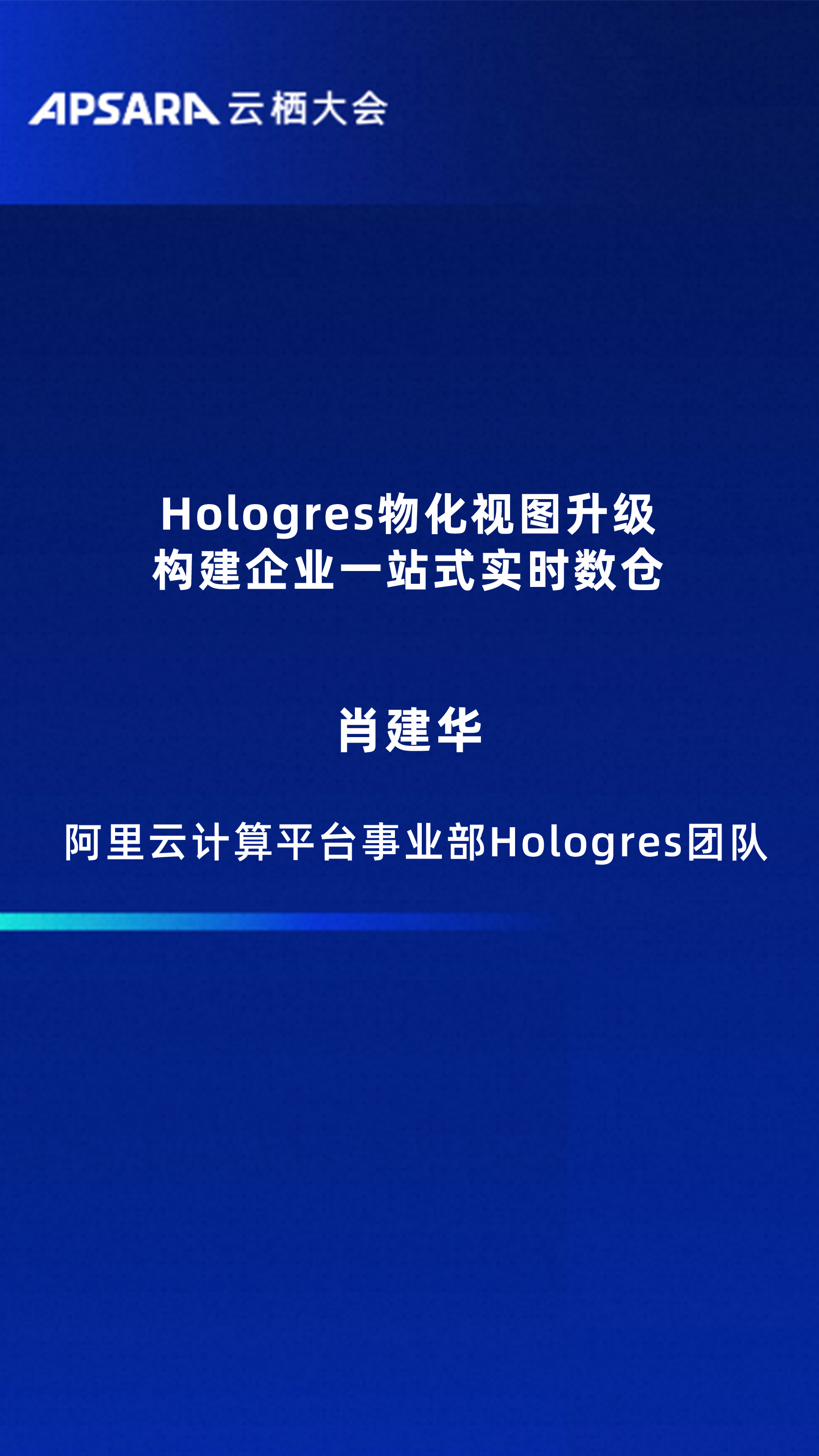Hologres物化视图升级 构建企业一站式实时数仓 