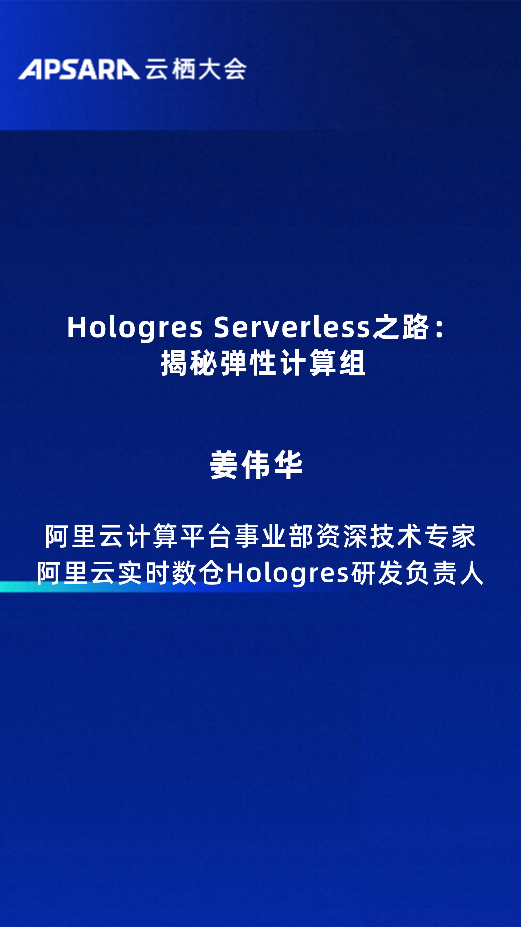 Hologres Serverless之路：揭秘弹性计算组