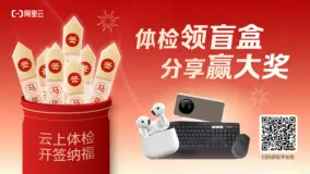 马年专属平安签已上线，诚邀您参与「云上体检 开签纳福」互动活动！