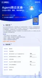 【8月14日杭州站】Agent用云实操沙龙：让Agent安全、稳定、高效调用云