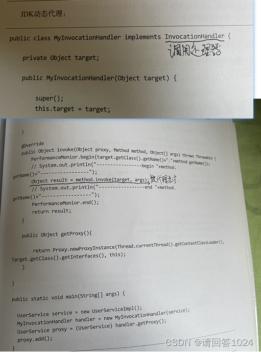 Java中的动态代理