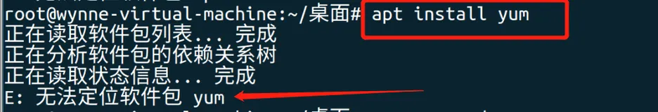 apt安装 出现问题 E：无法定位软件包 yum