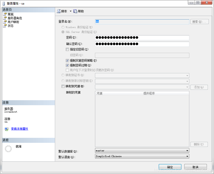 SQLserver改本机用户密码 登录已锁定