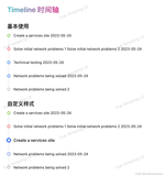 Vue3时间轴（Timeline）