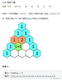118.杨辉三角【LeetCode】