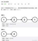 【C语言】234.回文链表【LeetCode】