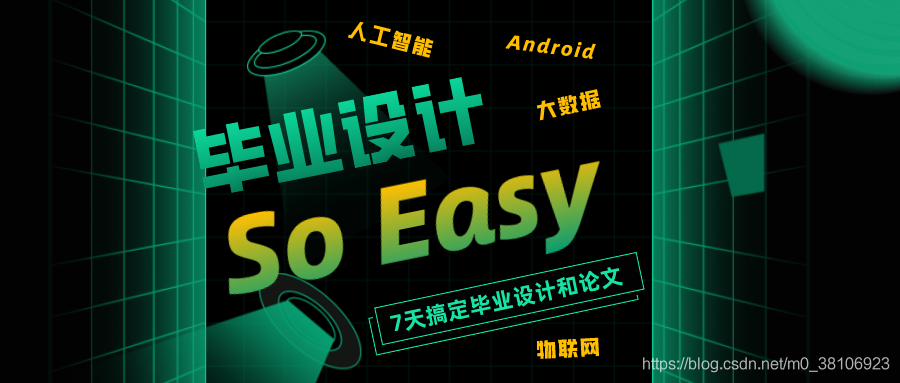 毕业设计So Easy：卷积神经网络实现中药材识别系统APP