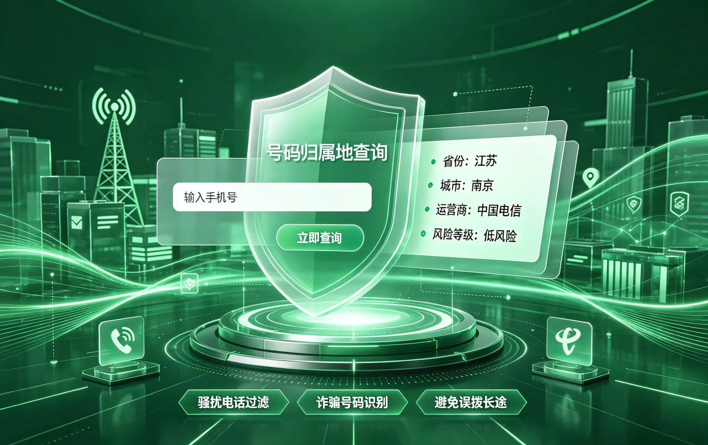 手机号码归属查询-(1).png