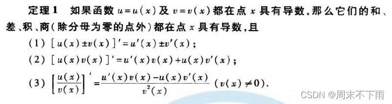 24考研|高等数学的基础概念定理(二)——第二章|导数与微分