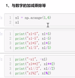 深度之眼（十九）——Python：Numpy库（下）