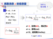 信息量为什么要表示成对数的形式——问题整理