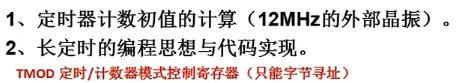 蓝桥杯之单片机学习（八）——定时器的基本原理与应用