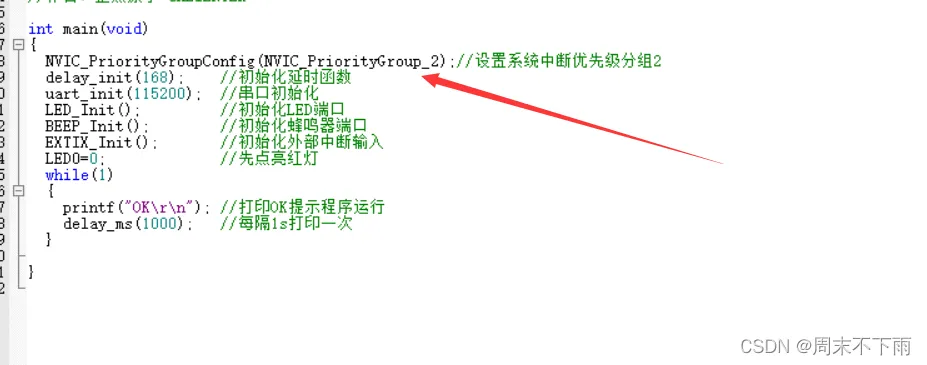 stm32f407探索者开发板（十五）——NVIC中断优先级管理