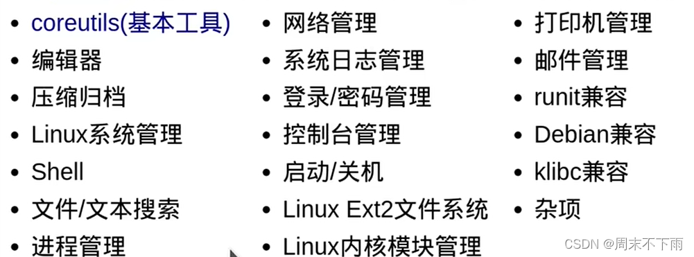 RSIC-V“一芯”学习笔记（二）——Linux入门教程