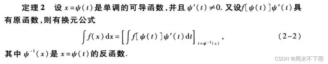 24考研|高等数学的基础概念定理(三)——第三章|不定积分