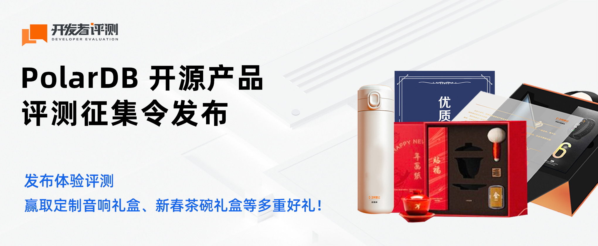 【开发者评测】PolarDB 开源评测获奖名单